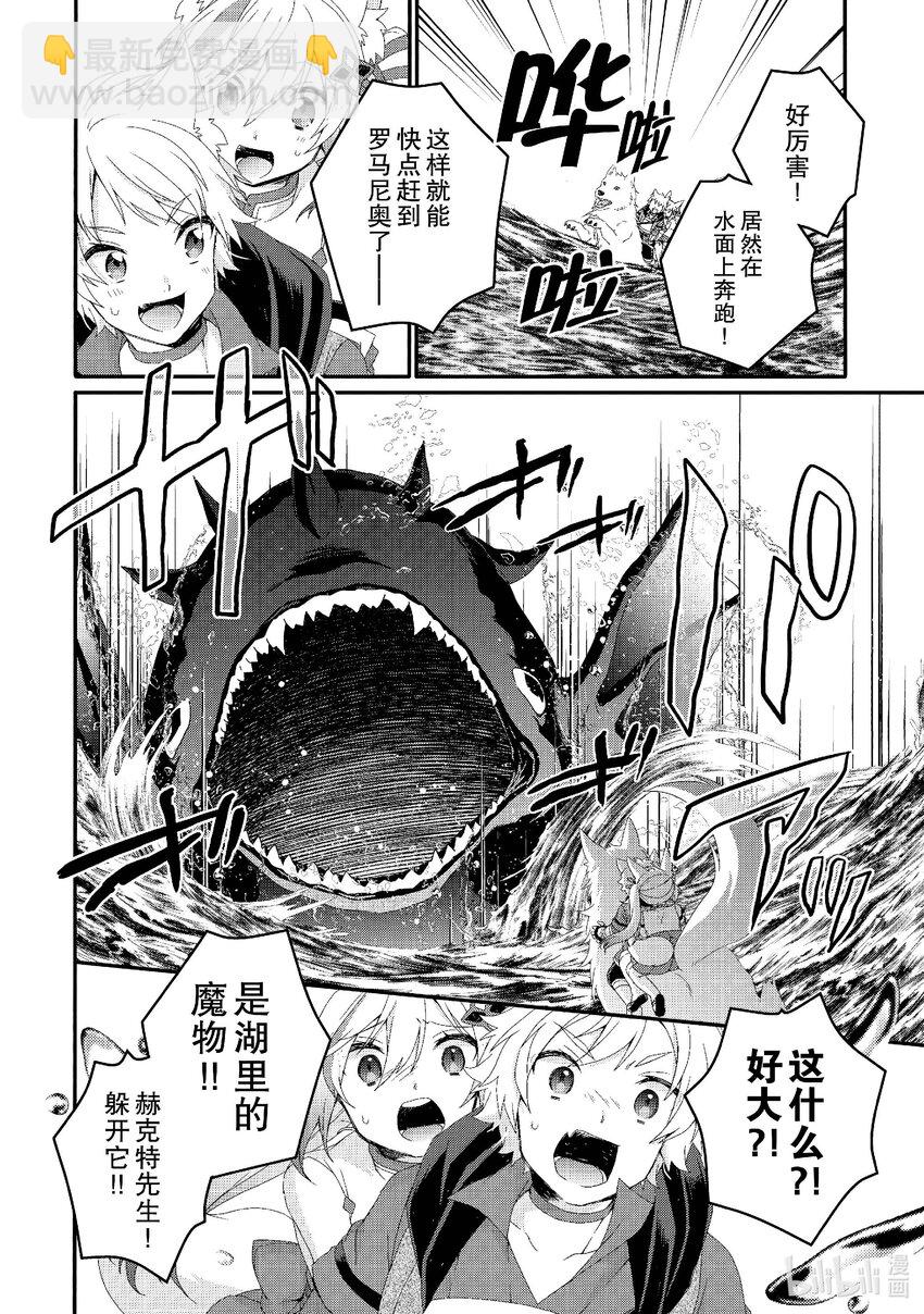 WORLD TEACHER 异世界式教育特工 - 第73话 背后就交给你了 - 第6张图