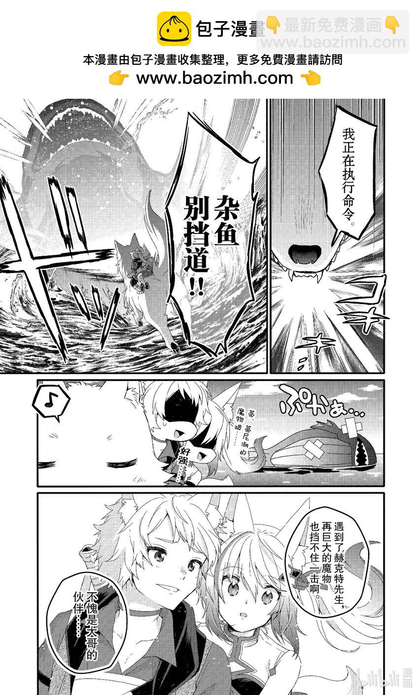 WORLD TEACHER 异世界式教育特工 - 第73话 背后就交给你了 - 第7张图