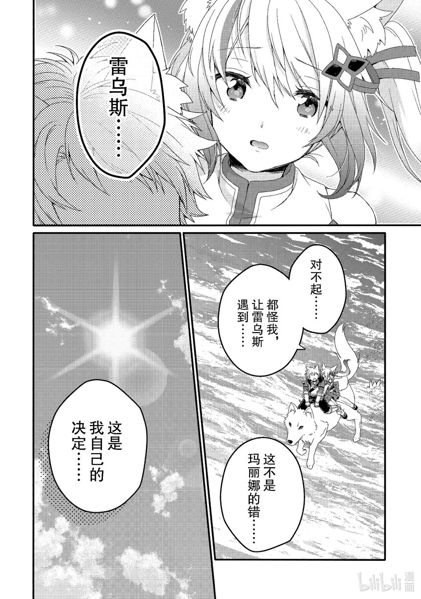 WORLD TEACHER 异世界式教育特工 - 第73话 背后就交给你了 - 第8张图