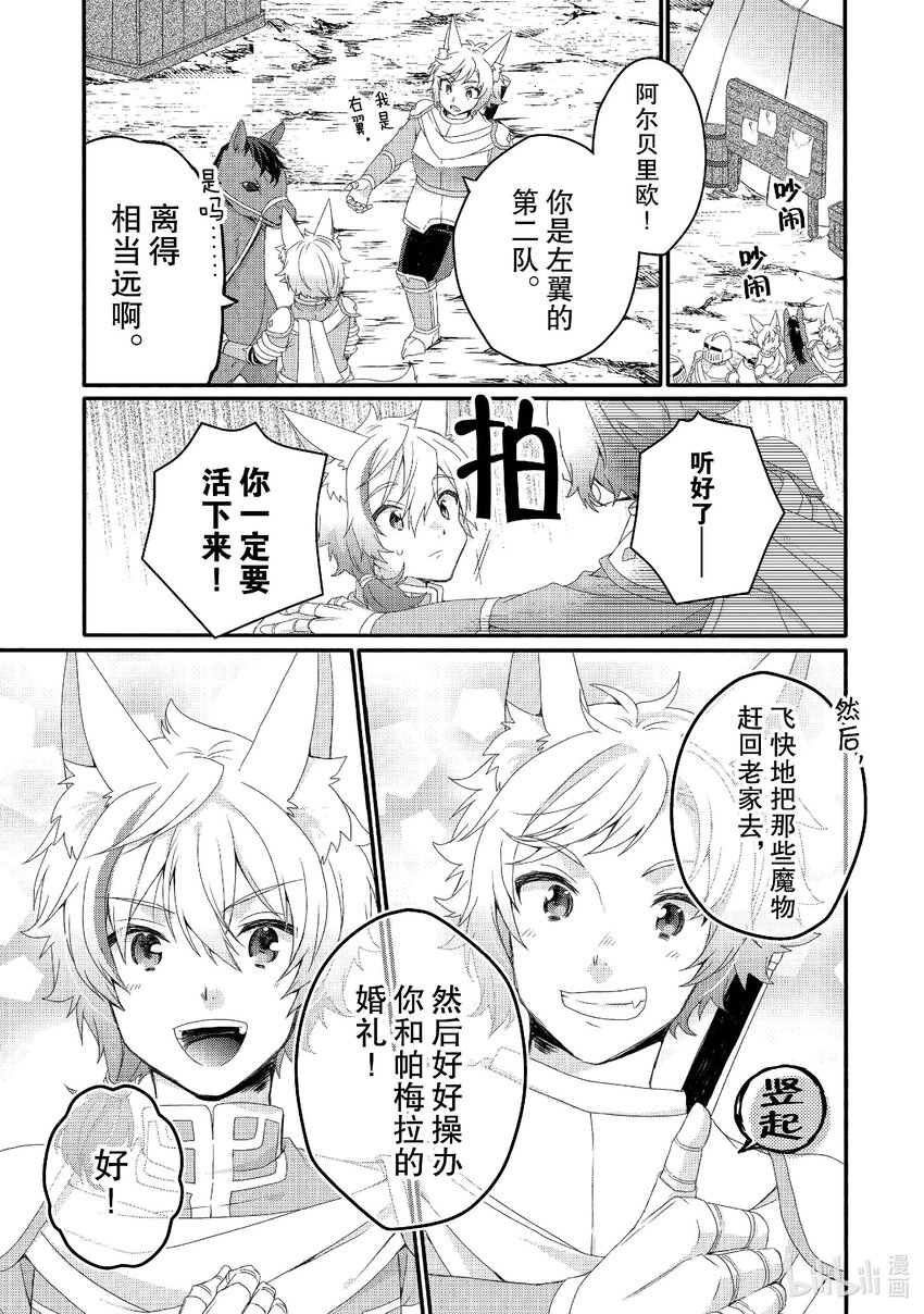 WORLD TEACHER 异世界式教育特工 - 第73话 背后就交给你了 - 第9张图