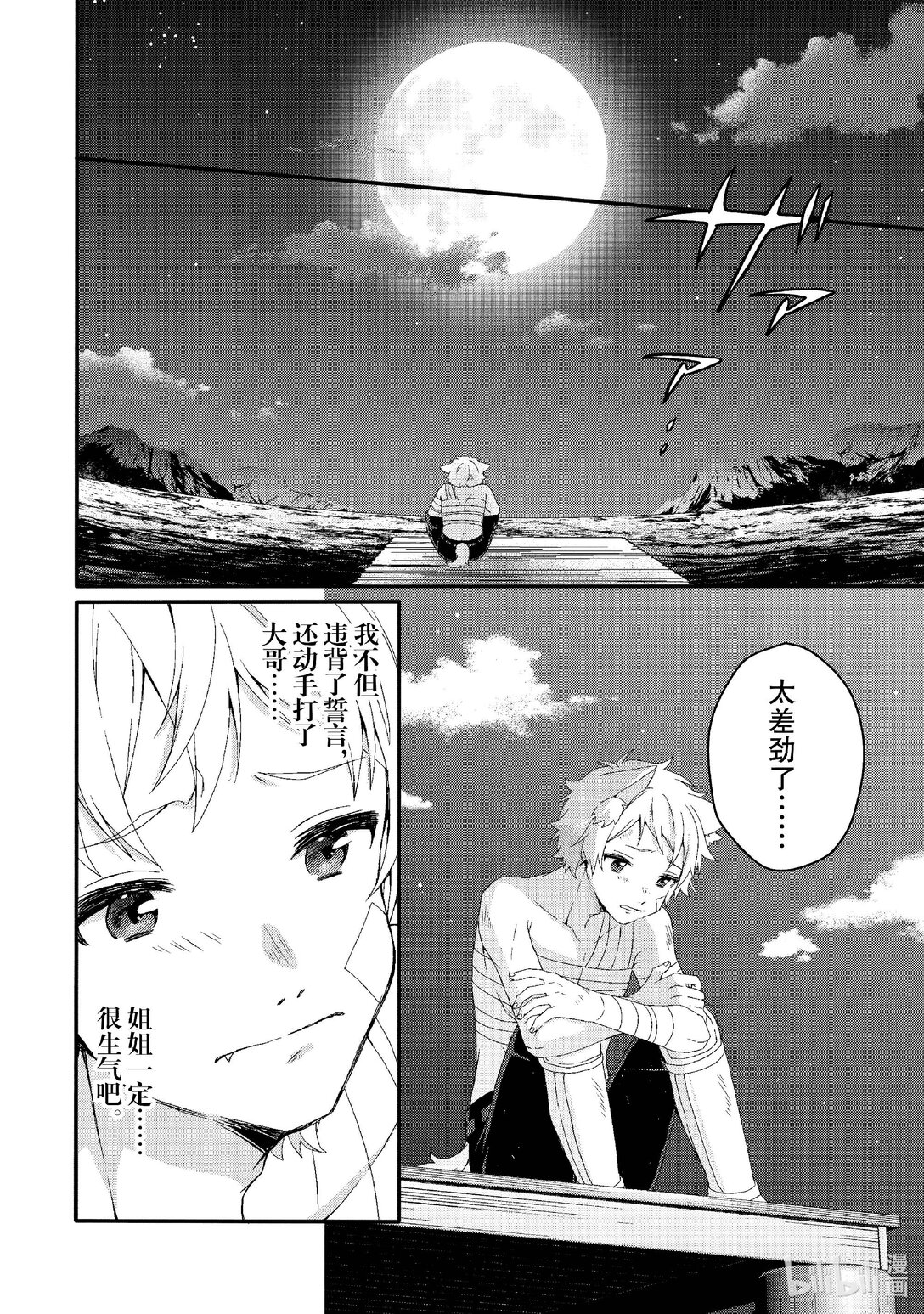 WORLD TEACHER 异世界式教育特工 - 第75话 把详情告诉我吧 - 第10张图