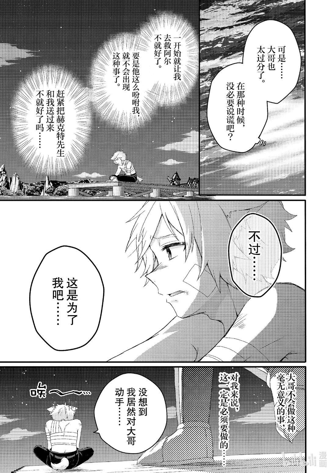 WORLD TEACHER 异世界式教育特工 - 第75话 把详情告诉我吧 - 第11张图