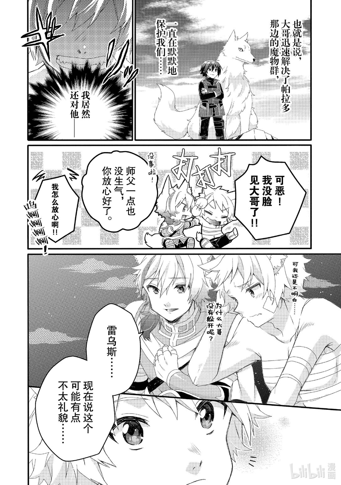 WORLD TEACHER 异世界式教育特工 - 第75话 把详情告诉我吧 - 第14张图