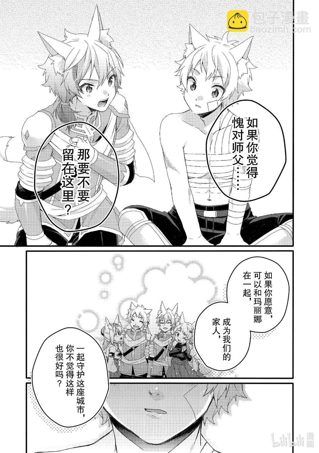 WORLD TEACHER 异世界式教育特工 - 第75话 把详情告诉我吧 - 第15张图