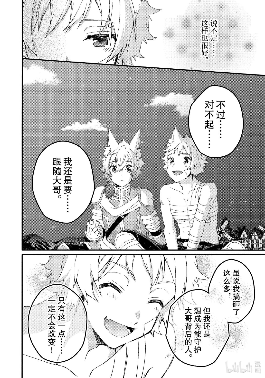 WORLD TEACHER 异世界式教育特工 - 第75话 把详情告诉我吧 - 第16张图