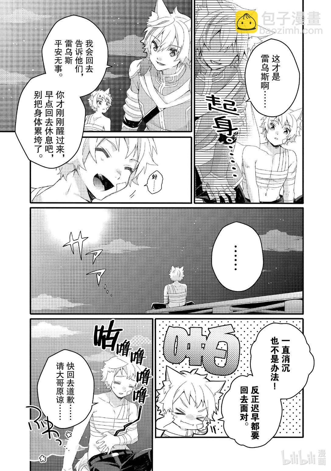 WORLD TEACHER 异世界式教育特工 - 第75话 把详情告诉我吧 - 第17张图