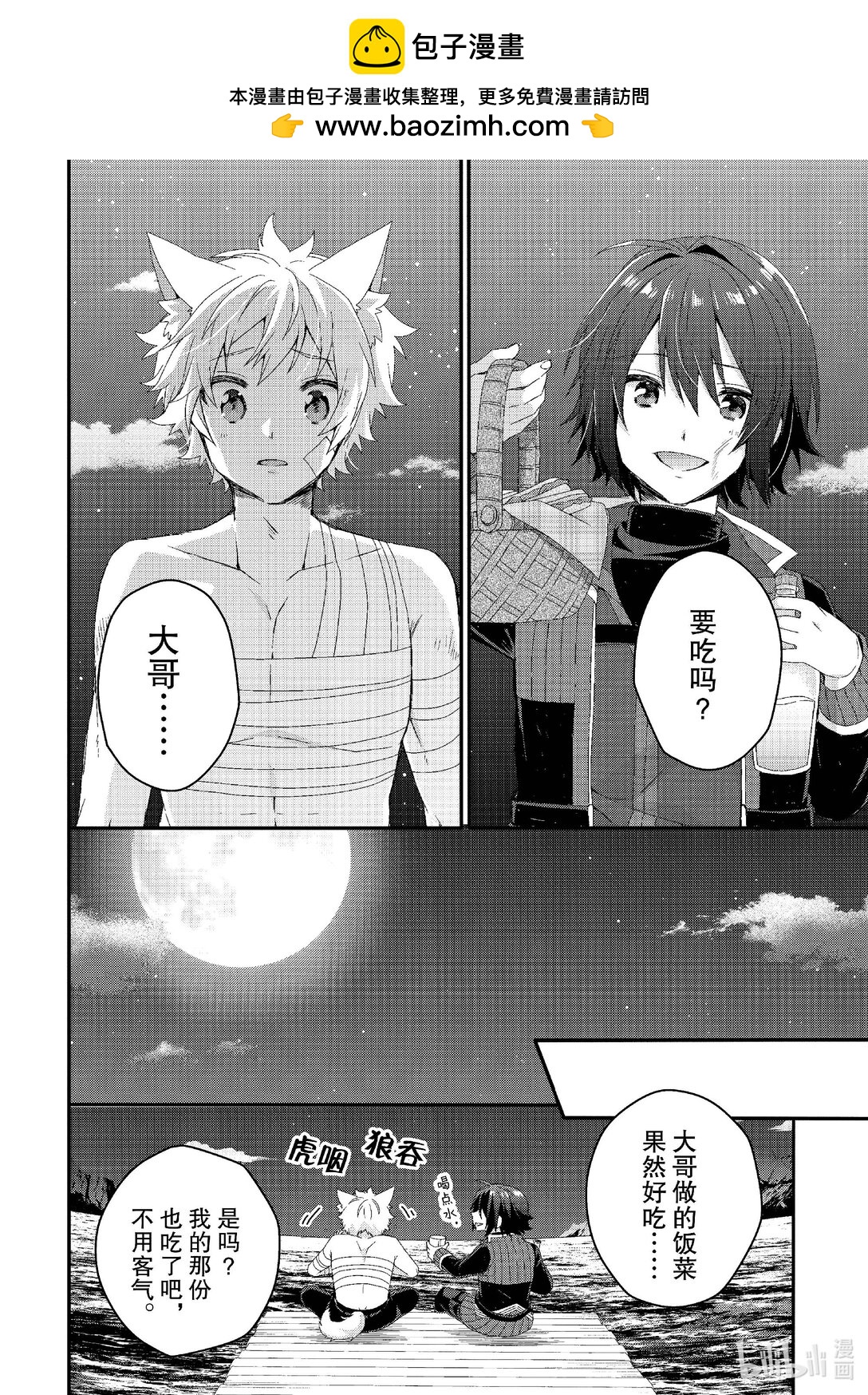 WORLD TEACHER 异世界式教育特工 - 第75话 把详情告诉我吧 - 第18张图