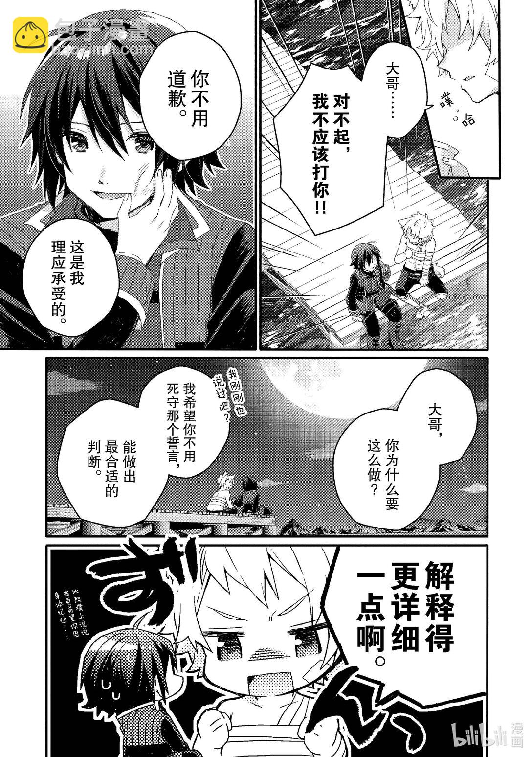 WORLD TEACHER 异世界式教育特工 - 第75话 把详情告诉我吧 - 第19张图