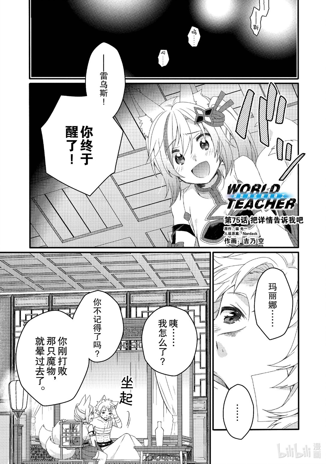 WORLD TEACHER 异世界式教育特工 - 第75话 把详情告诉我吧 - 第1张图