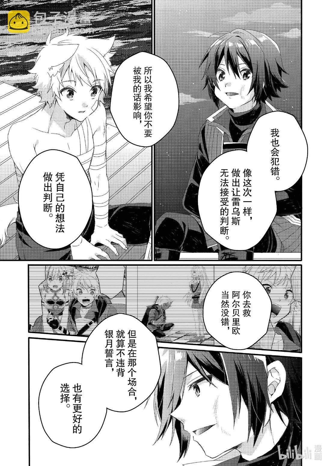 WORLD TEACHER 异世界式教育特工 - 第75话 把详情告诉我吧 - 第21张图