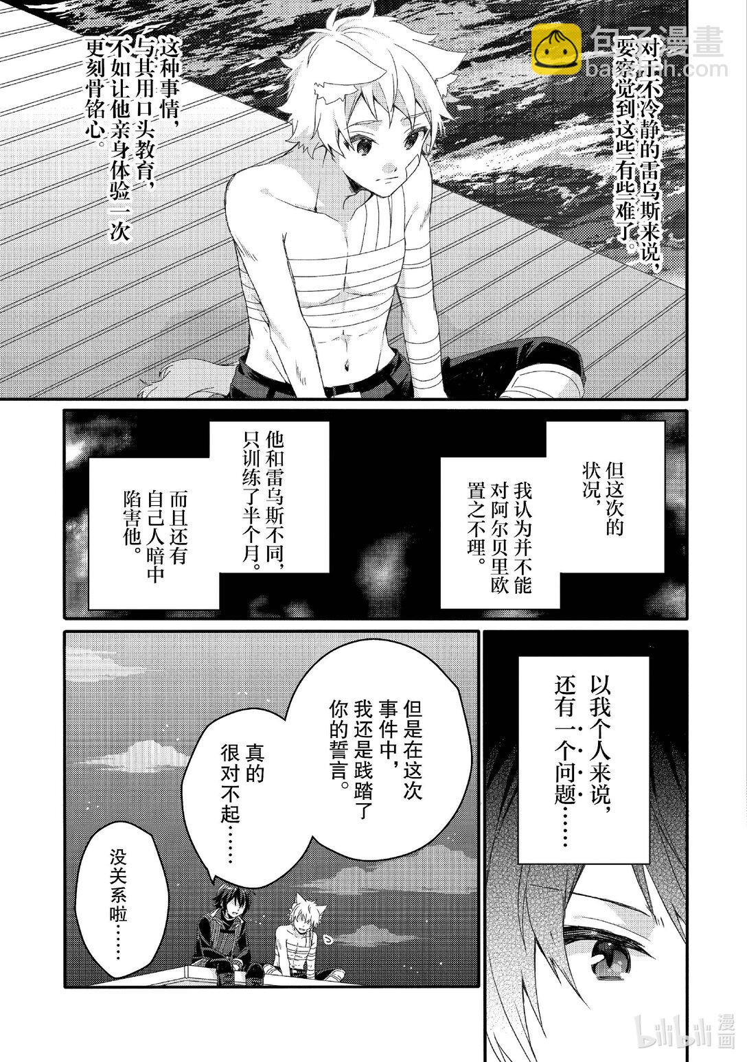 WORLD TEACHER 异世界式教育特工 - 第75话 把详情告诉我吧 - 第23张图