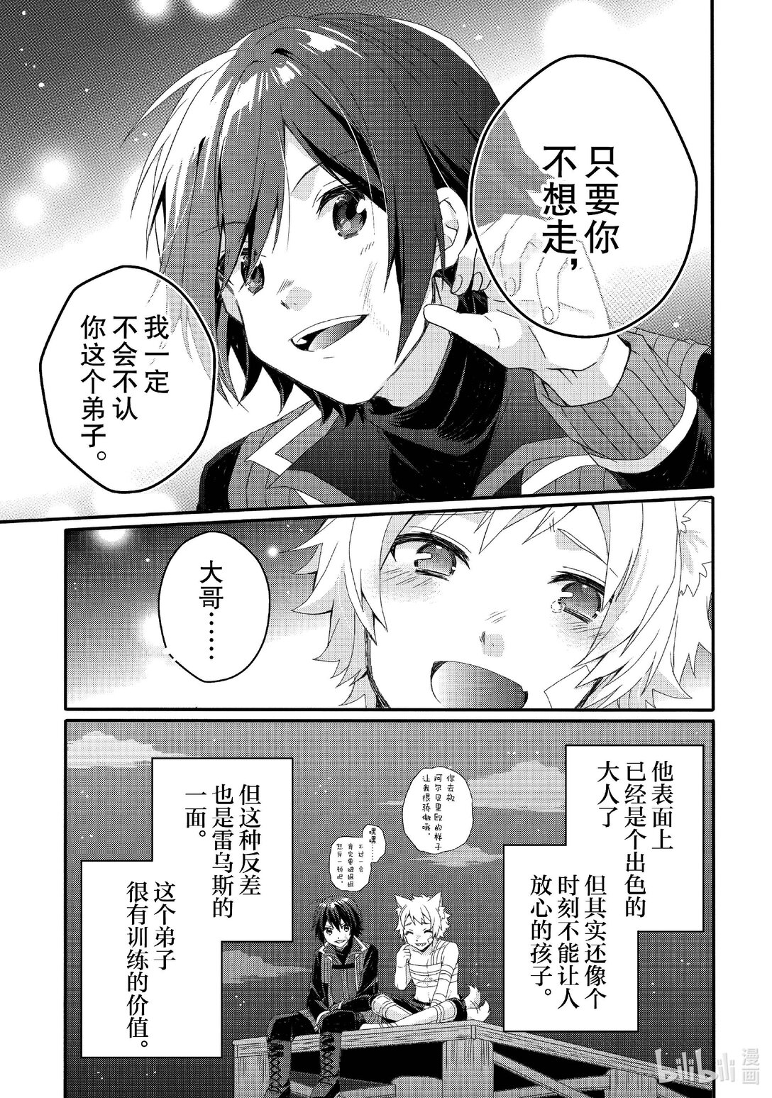 WORLD TEACHER 异世界式教育特工 - 第75话 把详情告诉我吧 - 第25张图