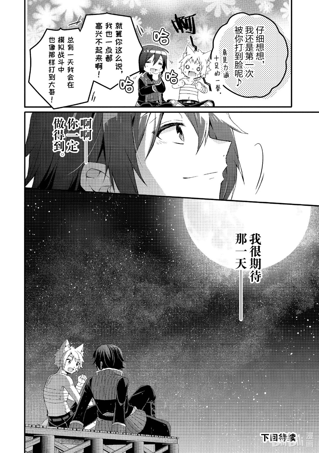 WORLD TEACHER 异世界式教育特工 - 第75话 把详情告诉我吧 - 第26张图