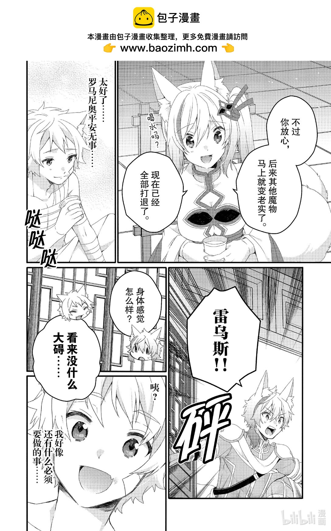 WORLD TEACHER 异世界式教育特工 - 第75话 把详情告诉我吧 - 第2张图