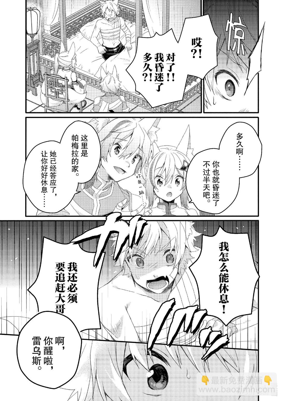 WORLD TEACHER 异世界式教育特工 - 第75话 把详情告诉我吧 - 第3张图