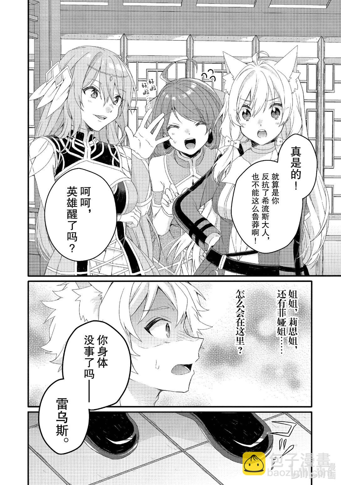 WORLD TEACHER 异世界式教育特工 - 第75话 把详情告诉我吧 - 第4张图