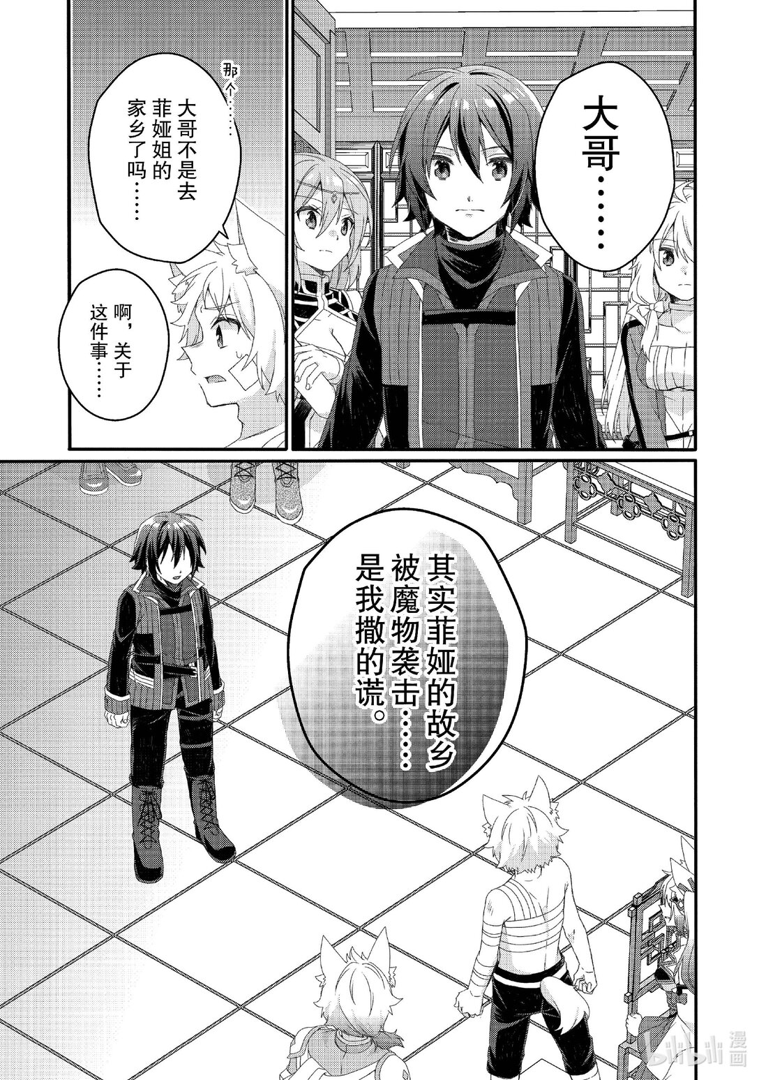 WORLD TEACHER 异世界式教育特工 - 第75话 把详情告诉我吧 - 第5张图