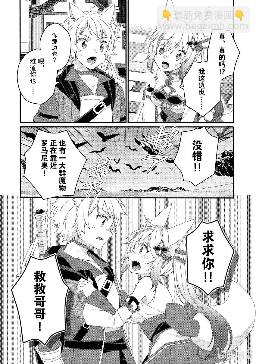 WORLD TEACHER 异世界式教育特工 - 第72话 救救他...... - 第10张图