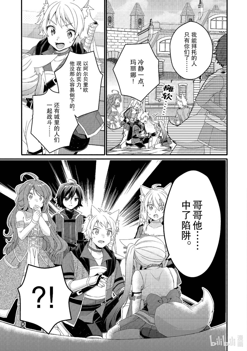 WORLD TEACHER 异世界式教育特工 - 第72话 救救他...... - 第11张图