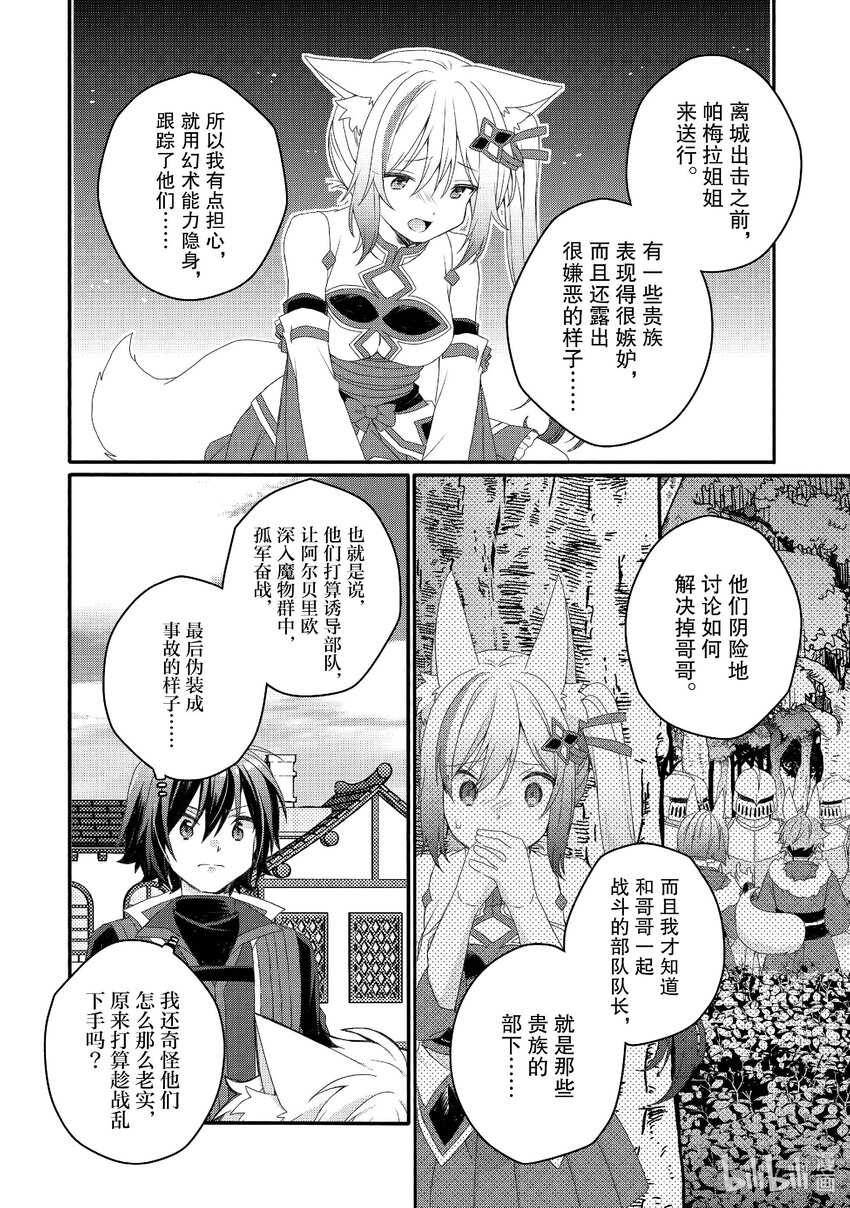 WORLD TEACHER 异世界式教育特工 - 第72话 救救他...... - 第12张图