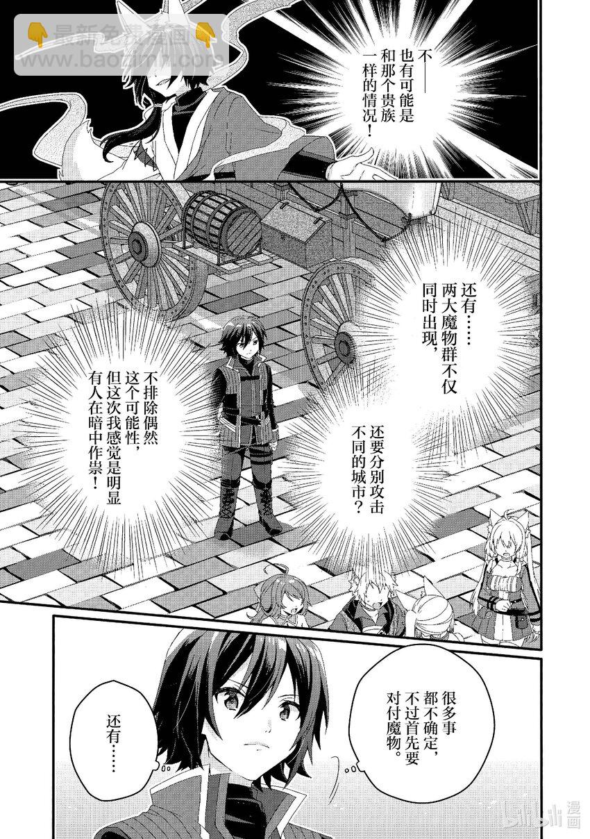 WORLD TEACHER 异世界式教育特工 - 第72话 救救他...... - 第13张图