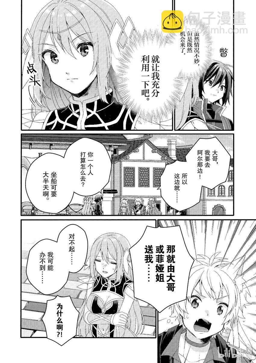 WORLD TEACHER 异世界式教育特工 - 第72话 救救他...... - 第14张图