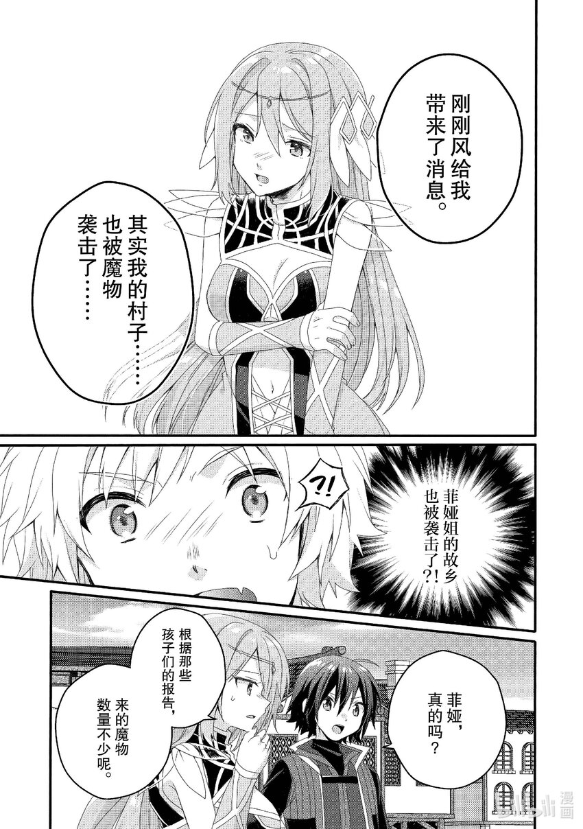 WORLD TEACHER 异世界式教育特工 - 第72话 救救他...... - 第15张图