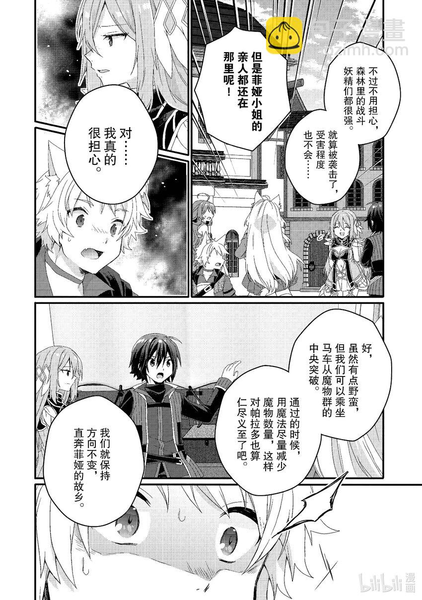 WORLD TEACHER 异世界式教育特工 - 第72话 救救他...... - 第16张图