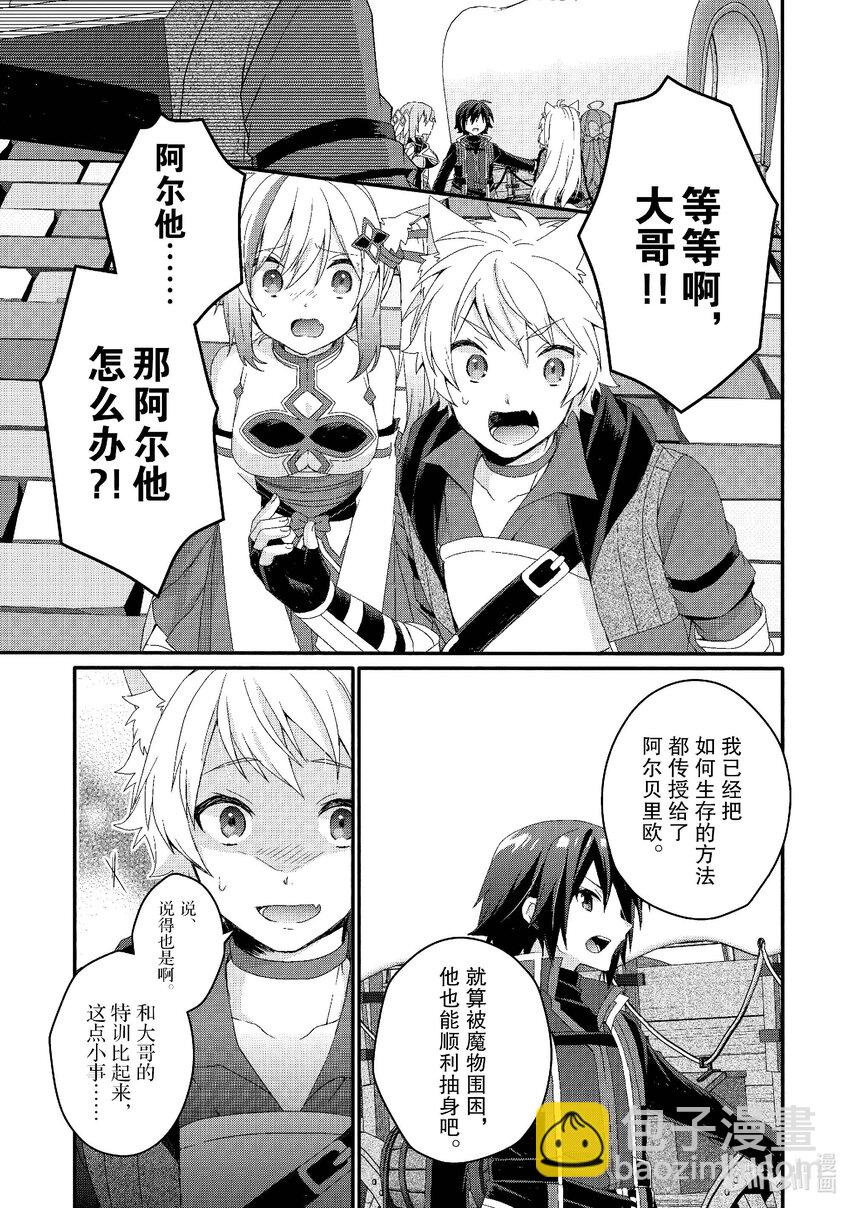 WORLD TEACHER 异世界式教育特工 - 第72话 救救他...... - 第17张图