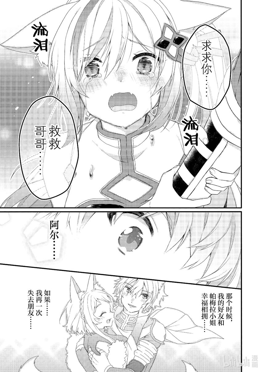 WORLD TEACHER 异世界式教育特工 - 第72话 救救他...... - 第19张图