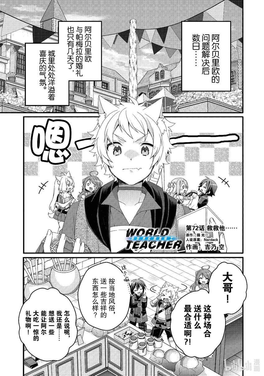 WORLD TEACHER 异世界式教育特工 - 第72话 救救他...... - 第1张图