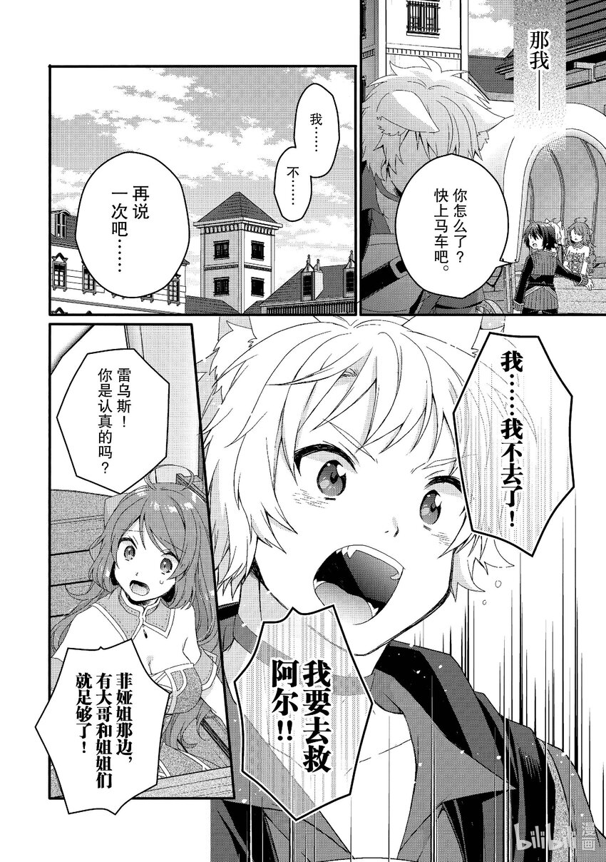 WORLD TEACHER 异世界式教育特工 - 第72话 救救他...... - 第20张图