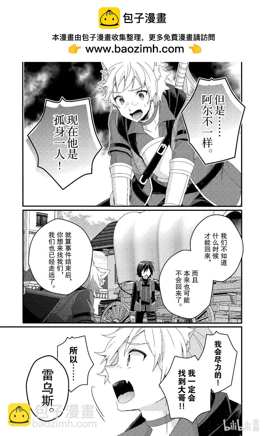 WORLD TEACHER 异世界式教育特工 - 第72话 救救他...... - 第21张图