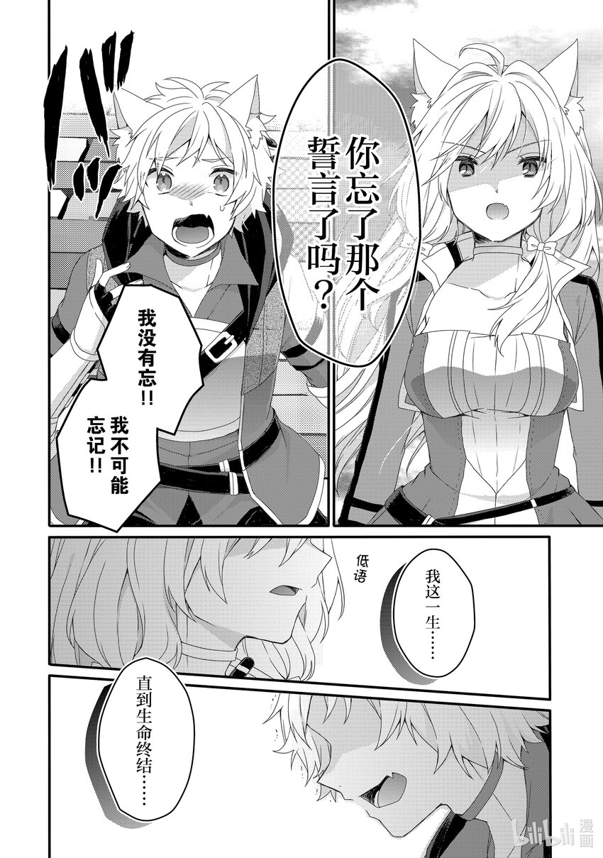 WORLD TEACHER 异世界式教育特工 - 第72话 救救他...... - 第22张图