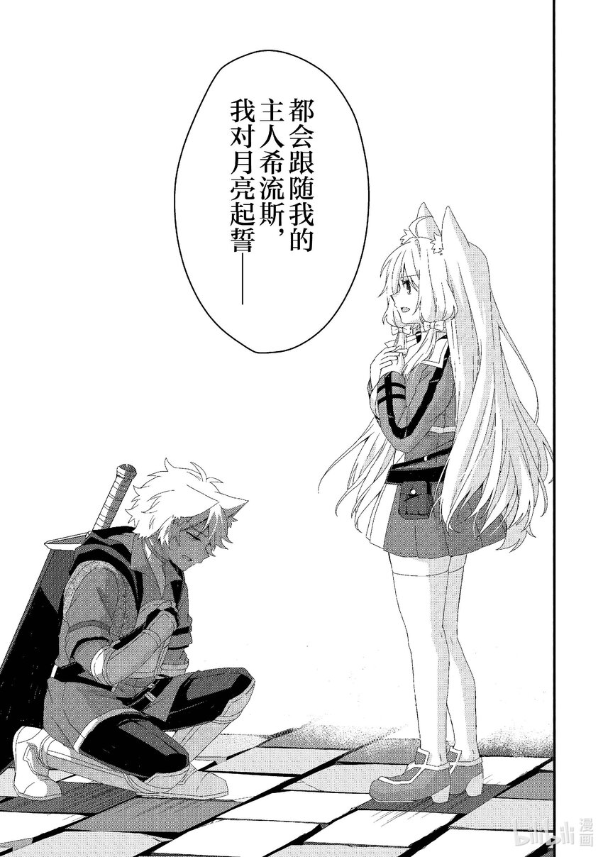 WORLD TEACHER 异世界式教育特工 - 第72话 救救他...... - 第23张图