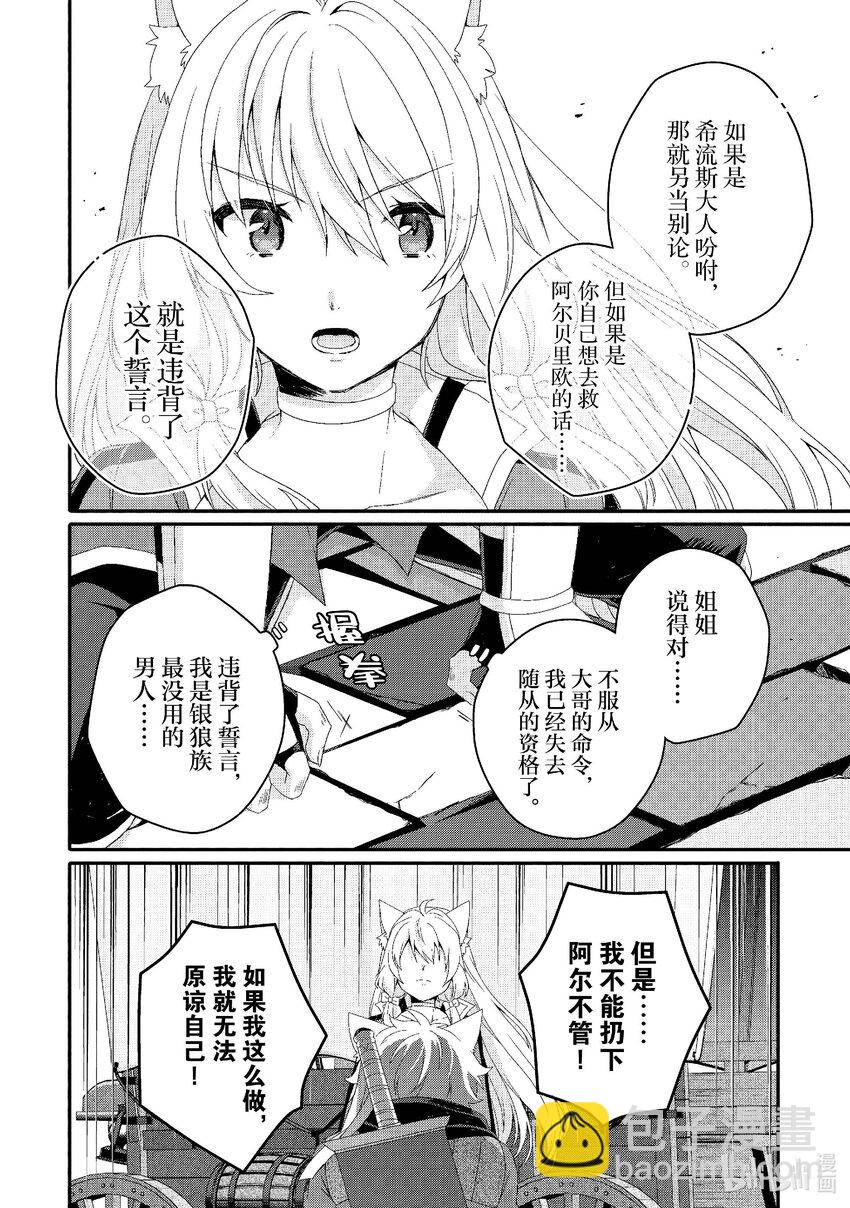 WORLD TEACHER 异世界式教育特工 - 第72话 救救他...... - 第24张图