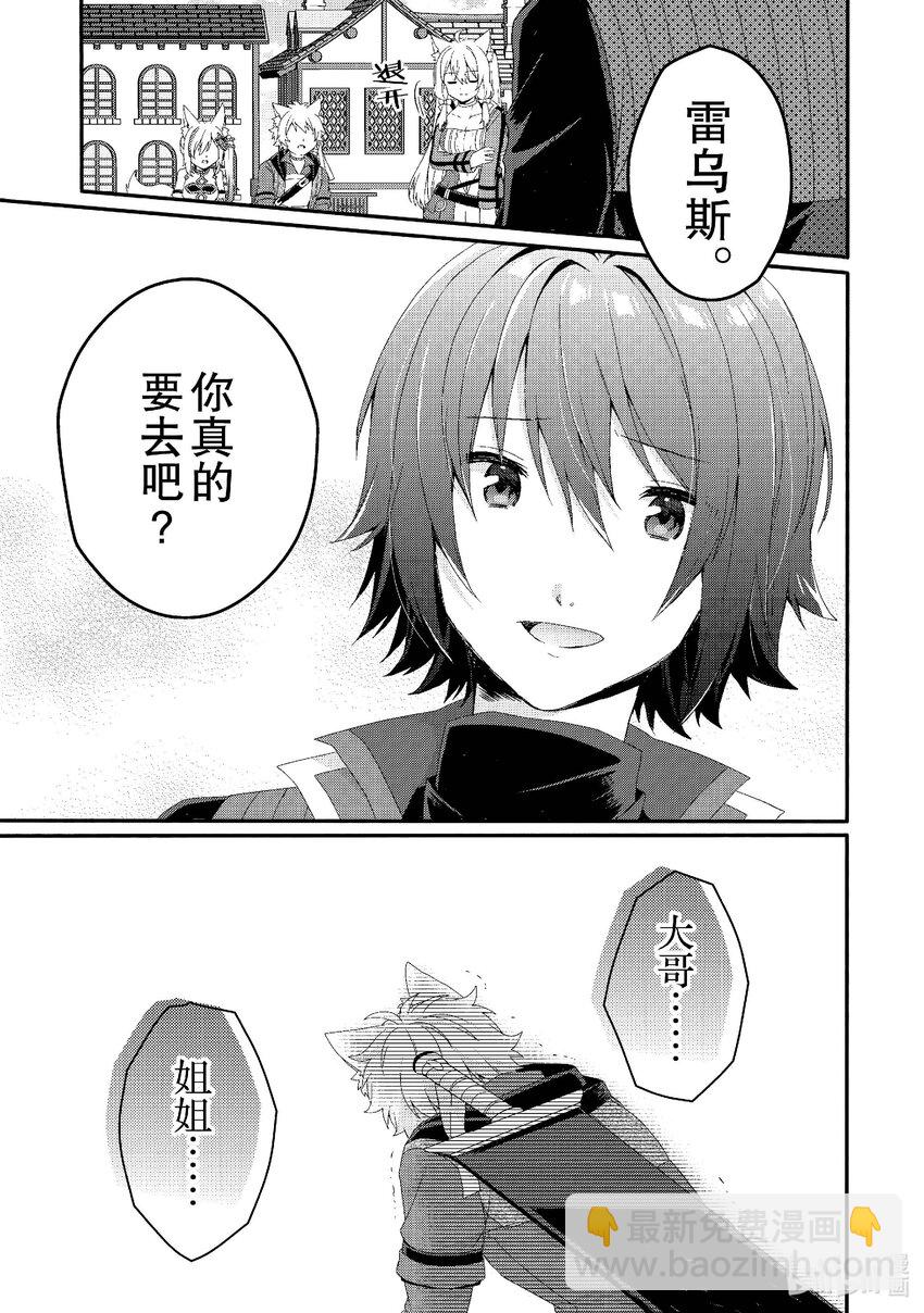 WORLD TEACHER 异世界式教育特工 - 第72话 救救他...... - 第25张图