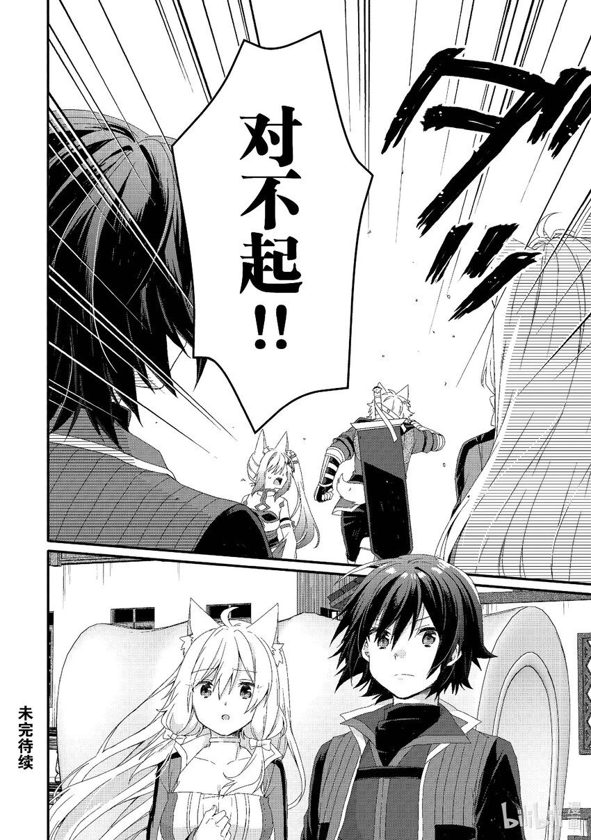 WORLD TEACHER 异世界式教育特工 - 第72话 救救他...... - 第26张图