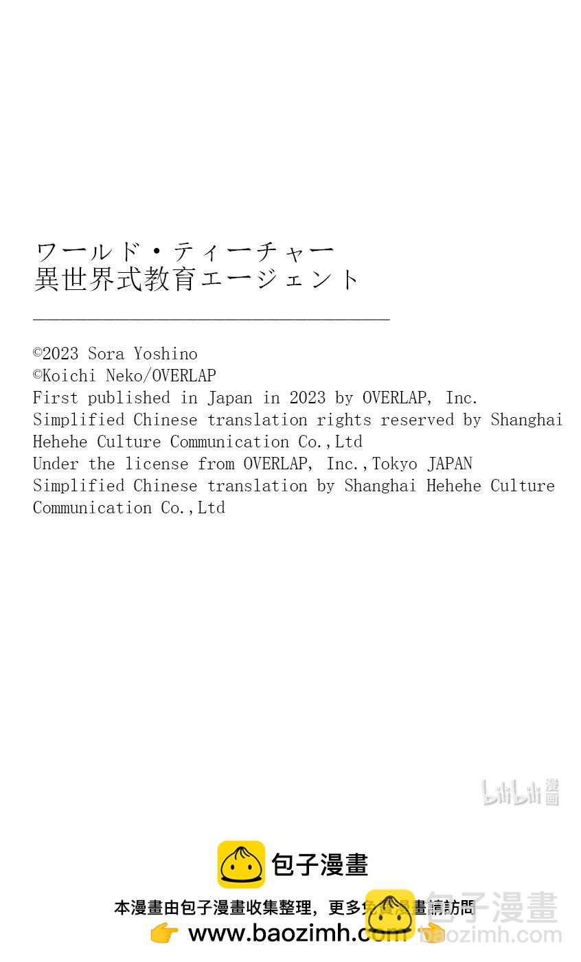 WORLD TEACHER 异世界式教育特工 - 第72话 救救他...... - 第27张图