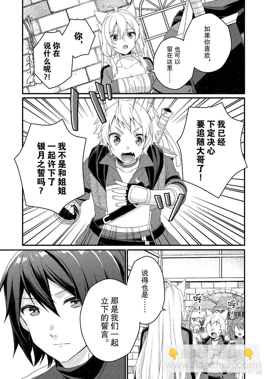 WORLD TEACHER 异世界式教育特工 - 第72话 救救他...... - 第3张图