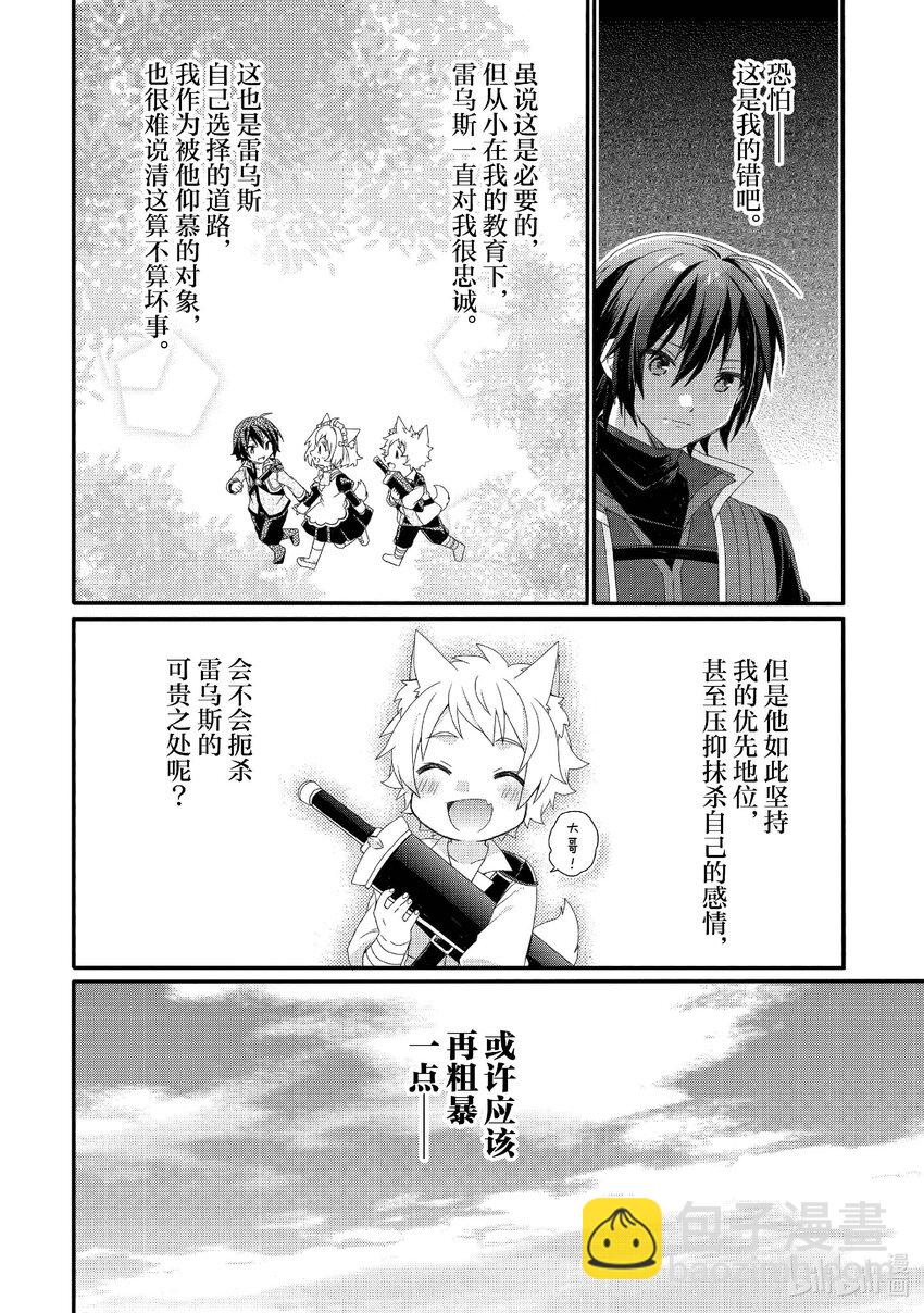 WORLD TEACHER 异世界式教育特工 - 第72话 救救他...... - 第4张图