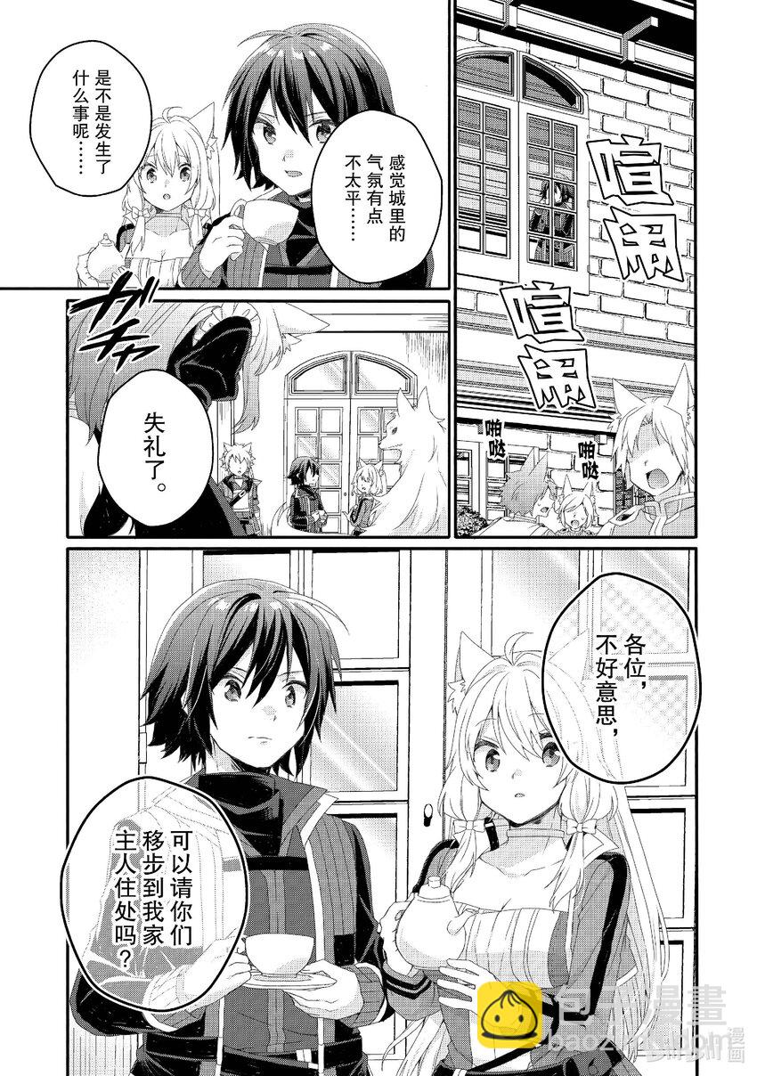 WORLD TEACHER 异世界式教育特工 - 第72话 救救他...... - 第5张图