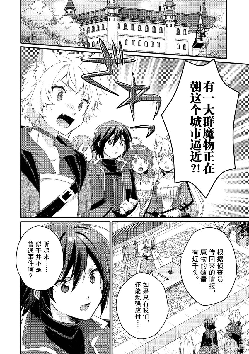 WORLD TEACHER 异世界式教育特工 - 第72话 救救他...... - 第6张图