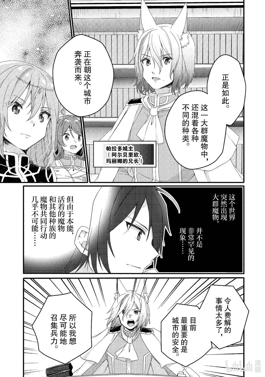 WORLD TEACHER 异世界式教育特工 - 第72话 救救他...... - 第7张图