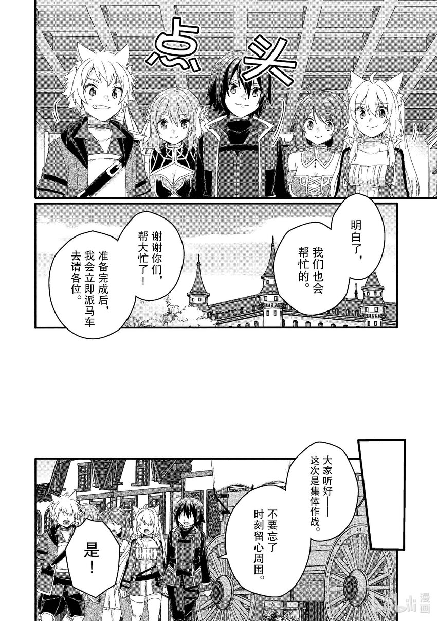 WORLD TEACHER 异世界式教育特工 - 第72话 救救他...... - 第8张图