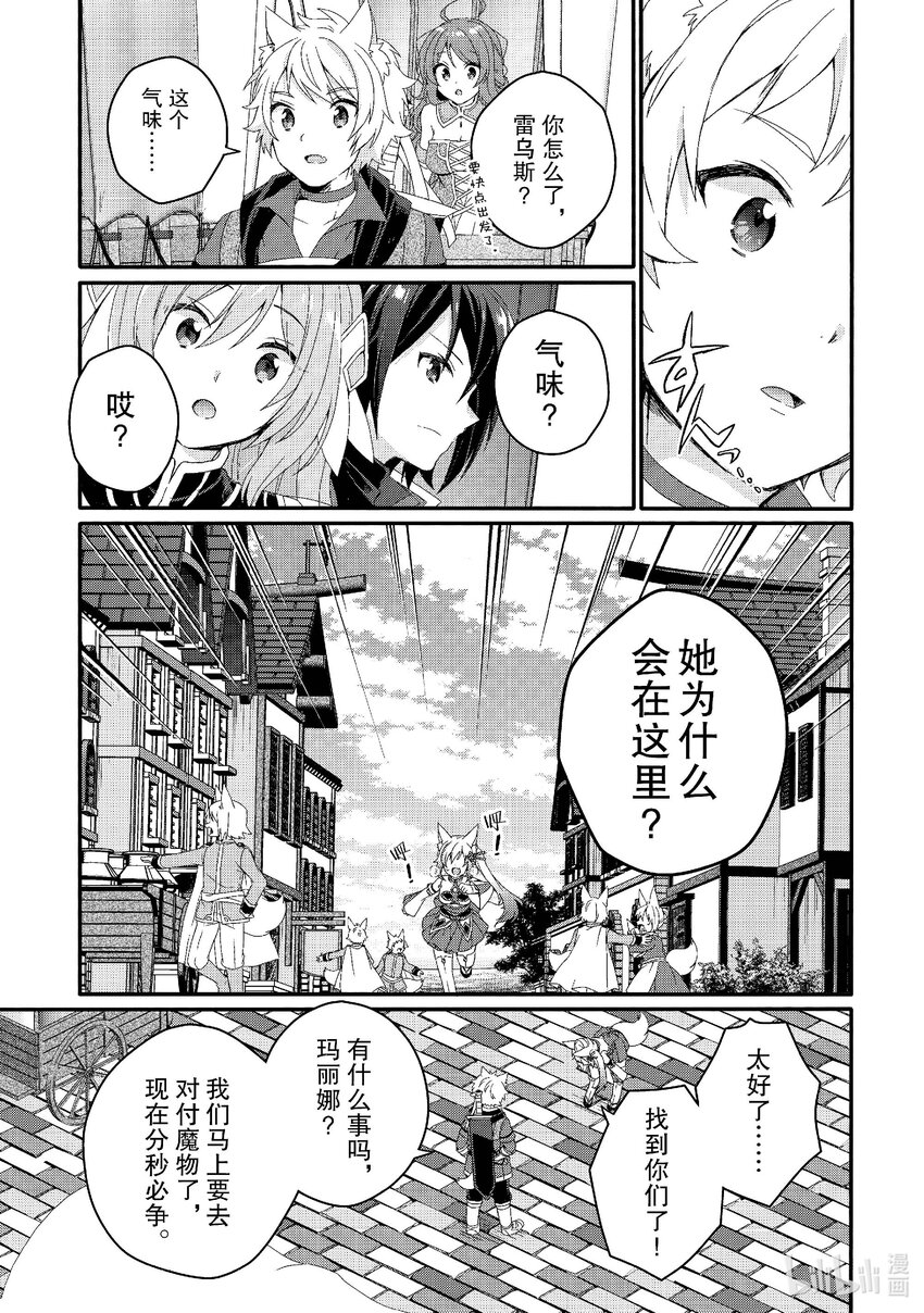 WORLD TEACHER 异世界式教育特工 - 第72话 救救他...... - 第9张图