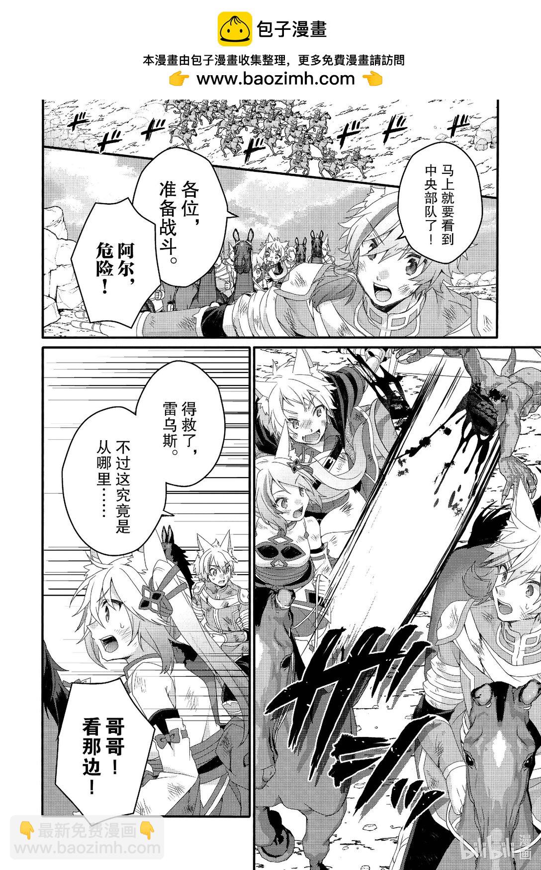 WORLD TEACHER 异世界式教育特工 - 第74话 战斗准备 - 第10张图