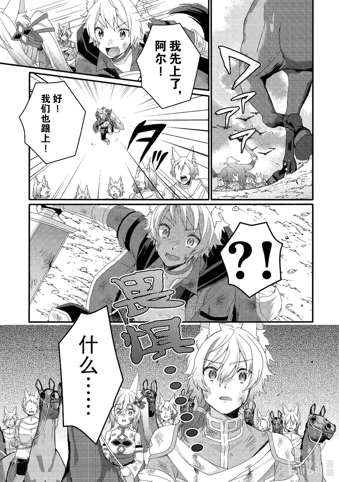 WORLD TEACHER 异世界式教育特工 - 第74话 战斗准备 - 第11张图