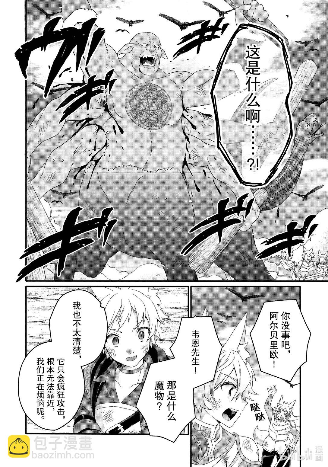 WORLD TEACHER 异世界式教育特工 - 第74话 战斗准备 - 第12张图