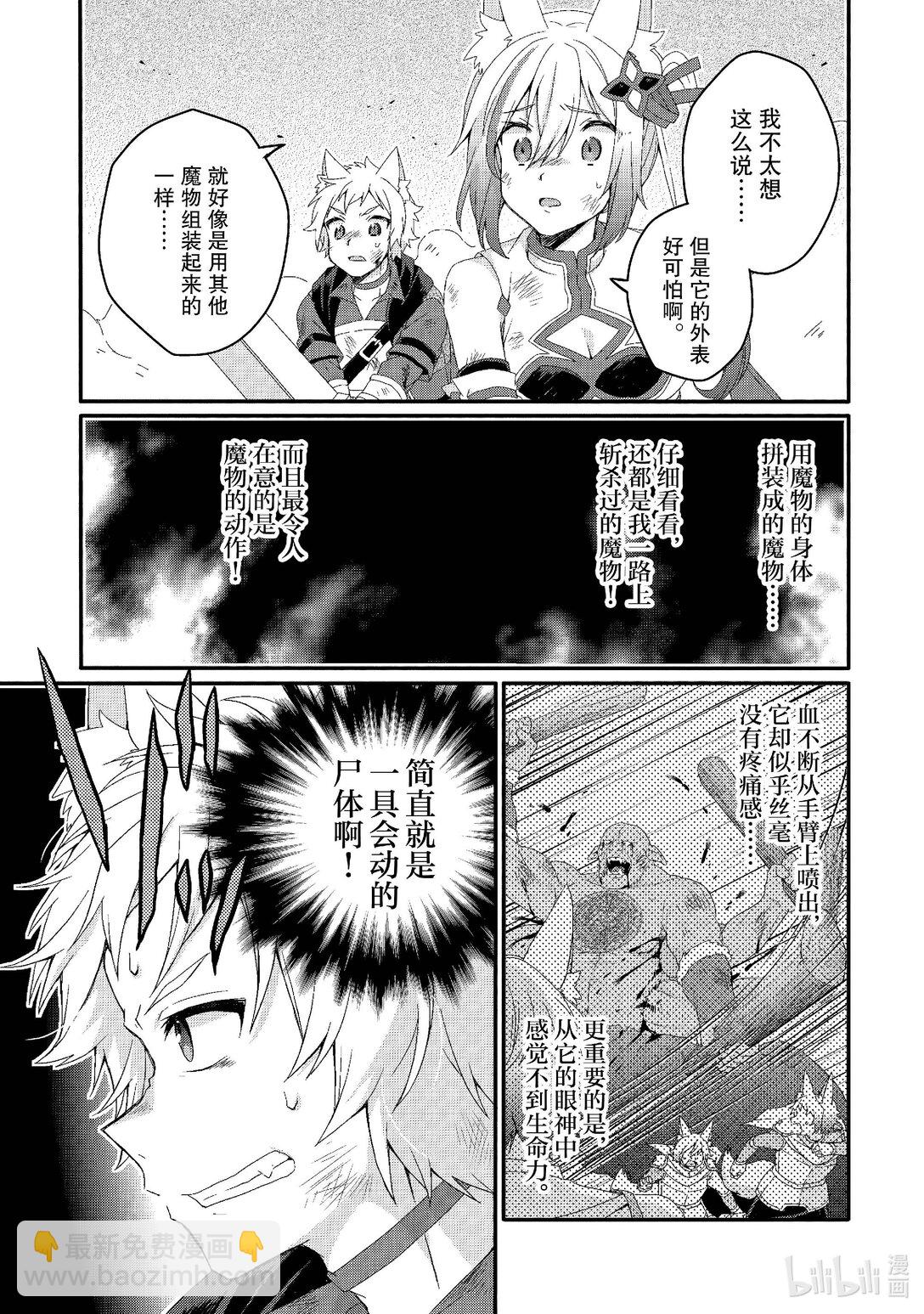 WORLD TEACHER 异世界式教育特工 - 第74话 战斗准备 - 第13张图